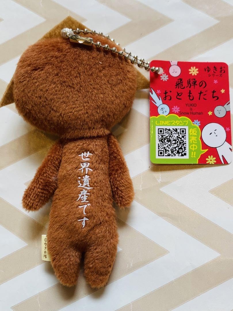 Amazon.co.jp: 飛騨限定 ご当地ゆきお マスコット キーホルダー